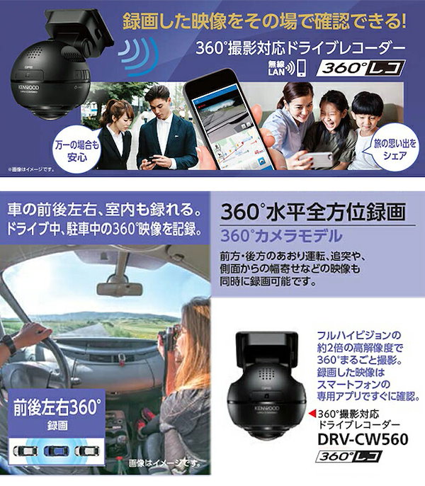 KENWOOD DRV-CW560 BLACK ドライブレコーダー アウトレット】360°撮影対応ドライブレコーダー DRV-CW560