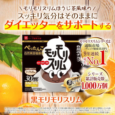 ハーブ健康本舗　黒モリモリスリム　プーアル茶風味　30包入り✖︎約3箱分 Amazon.co.jp: 黒モリモリスリム ダークティー プーアル茶 風味