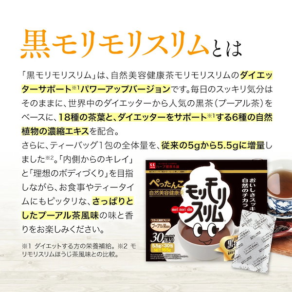 あーちゃんさん専用★黒もりもりスリム3箱セット　ダイエットサポート美容健康茶 あーちゃんさん専用☆黒もりもりスリム3箱セット ダイエット
