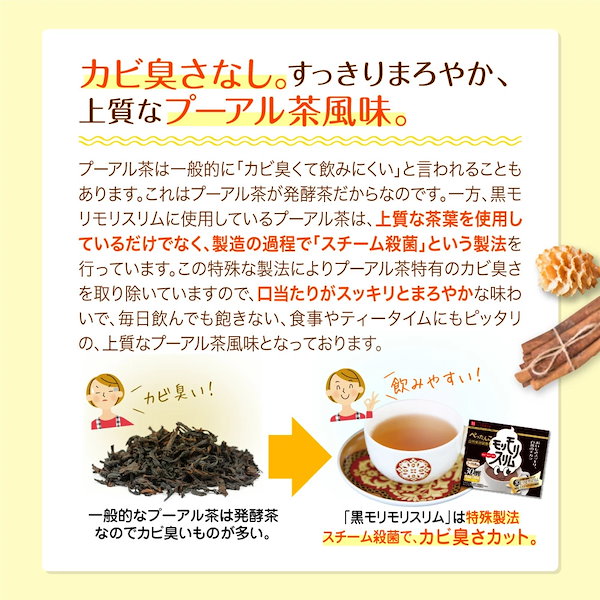 Qoo10] ハーブ健康本舗 【公式】 黒モリモリスリム プーアル茶風