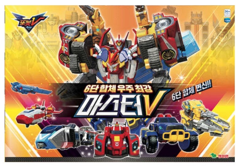 トボット 6段 合体 宇宙最強 マスターV