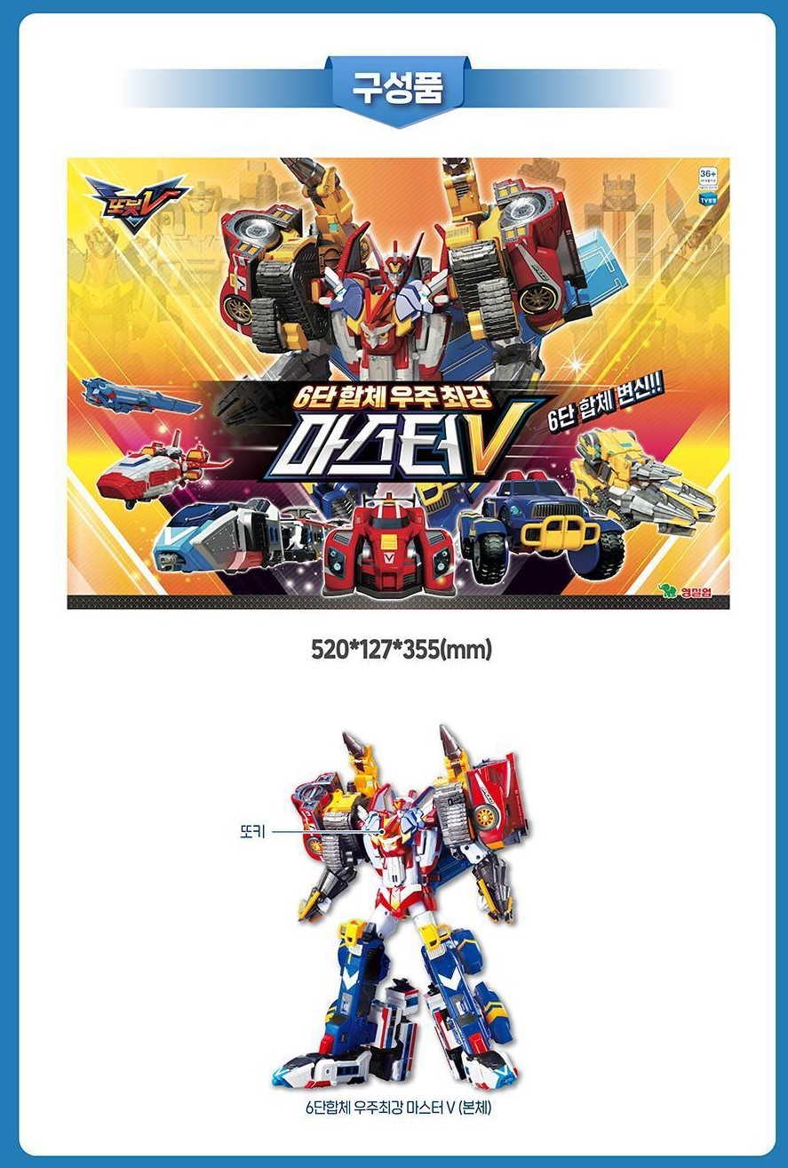 Amazon.co.jp: [トボット] MASTER V 六段合体 マスターV 韓国