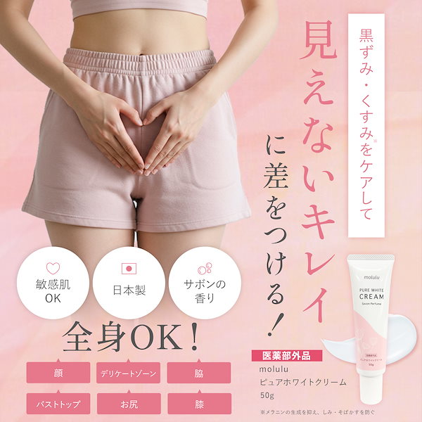 Qoo10] molulu 【公式店】薬用デリケートゾーン クリーム