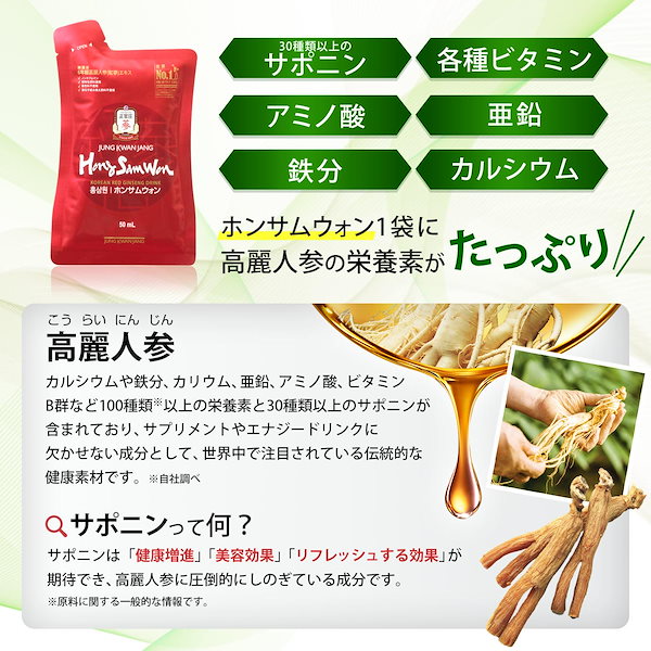 ☆新品【正官庄】 紅蔘元(ホンサムウォン)パウチ (50ml x 60袋) Qoo10] 正官庄 [正官庄 日本公式]【送料無料】紅蔘元(