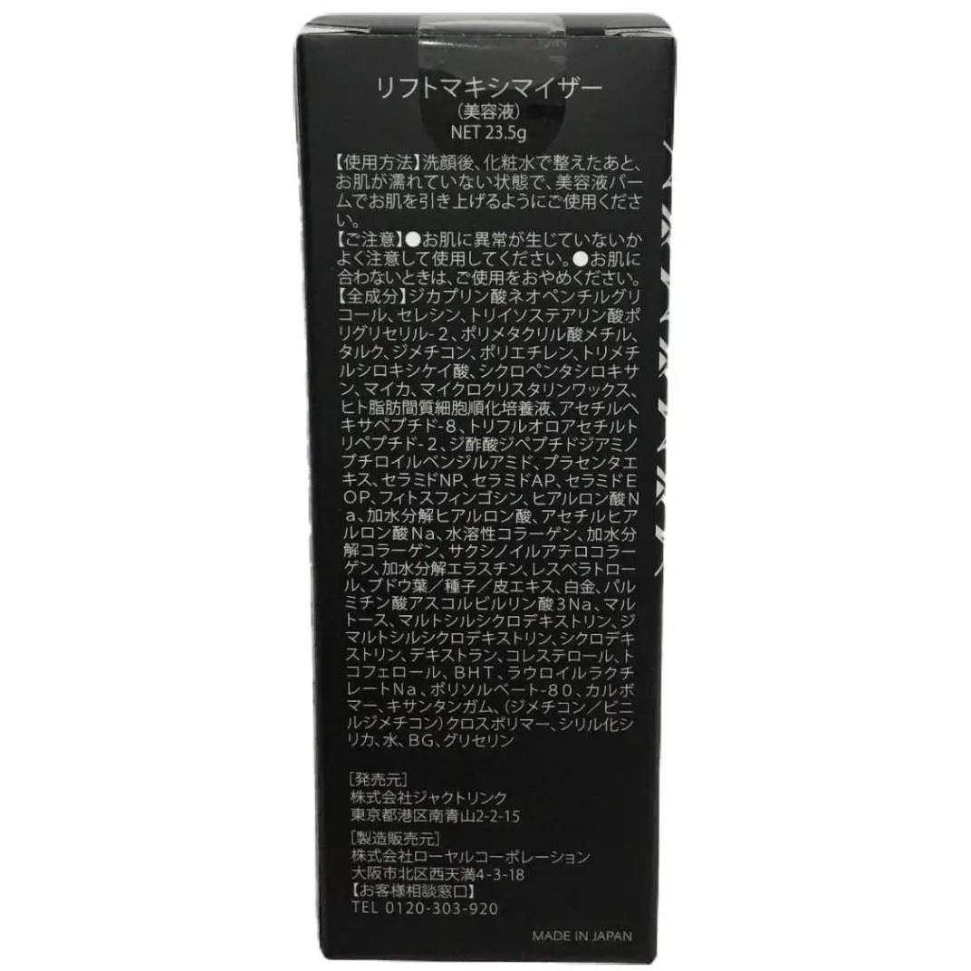 リフトマキシマイザー 美容液バーム 目元のシワ消し たるみ スティック リフトアップ アイクリーム　 23.5g