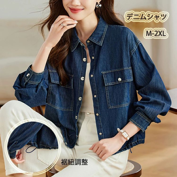 裾紐調整 ポケット付き 冬 秋 春 お洒落 体型カバー 無地 ジーンズ 大人 カーディガン コート 羽織 長袖 ブルゾン ジャケット トップス デニムシャツ レディース デニムジャケット アウター デ