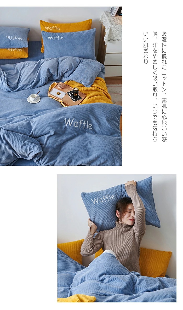 おすすめ品掛け布団カバー 4点セット 布団カバー シングル/ダブル ブランケット ワッフル柄 フラットシーツ ボックスシーツ フランネル 秋冬 保温性高い 丸洗いOK 秋冬毛布 ファスナー仕様 洗い替 おすすめ品掛け布団カバー 4点セット 布団カバー シングル/ダブル ブランケット ワッフル柄 フラットシーツ ボックスシーツ フランネル 秋冬 保温性高い 丸洗いOK 秋冬毛布 ファスナー仕様 洗い替