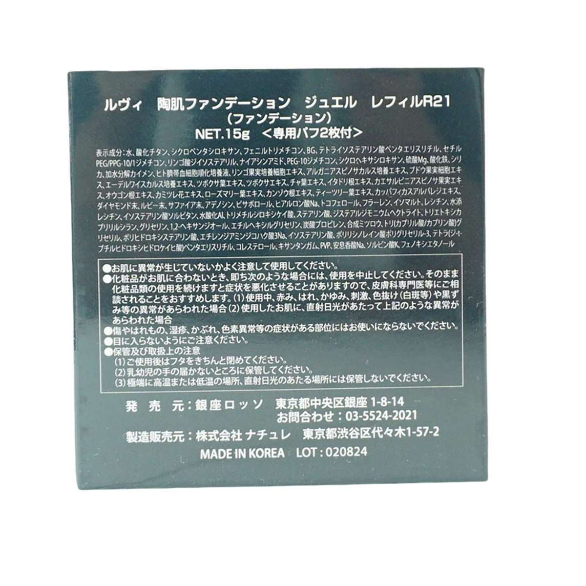 REVI ルヴィ 陶肌 ファンデーションオム ジュエル レフィル 15g 通常色 パフ付き REVI ルヴィ 陶肌 ファンデーションオム ジュエル レフィル 15g 通常色 パフ付き