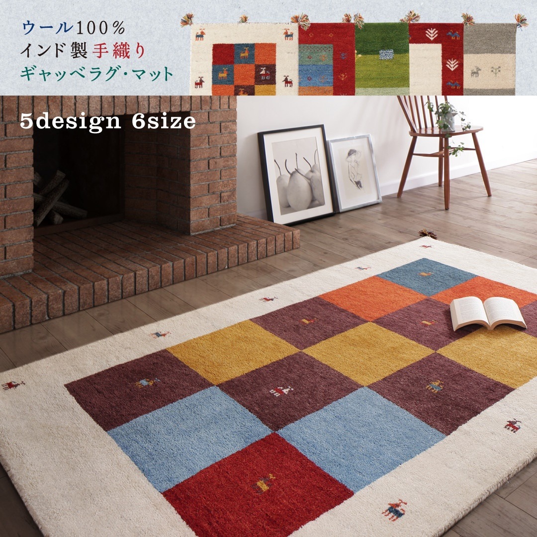 新品定番 500030118126787 インド製 手織りギャッベラ... : 家具・インテリア : ウール100 低価最安値