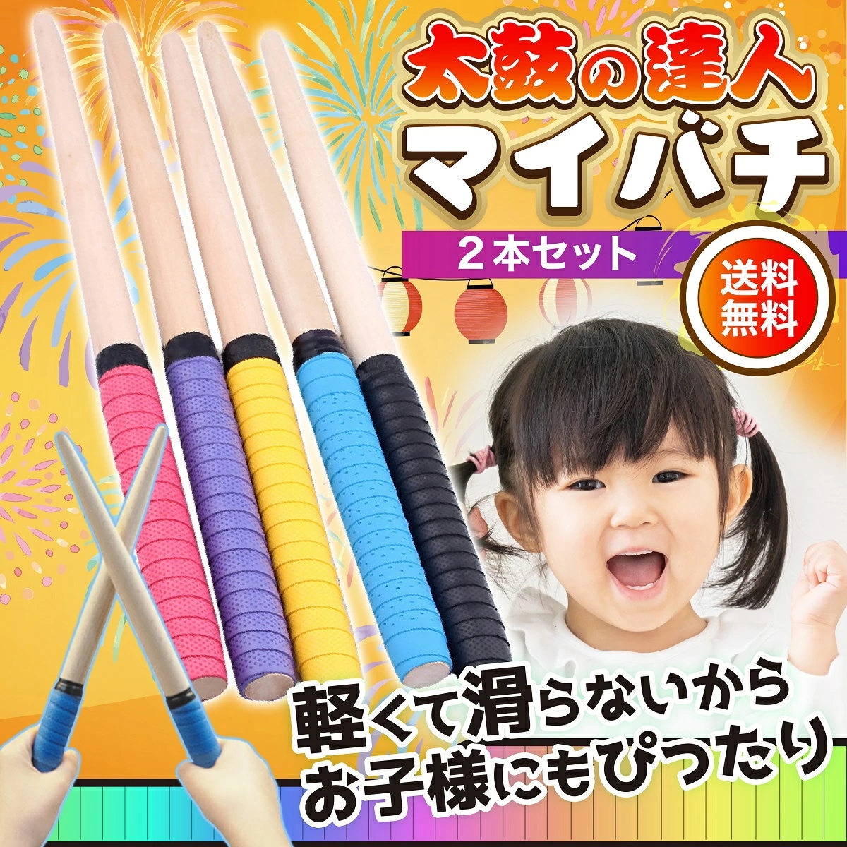 Qoo10] マイバチ 太鼓の達人 たいこの達人 ロー