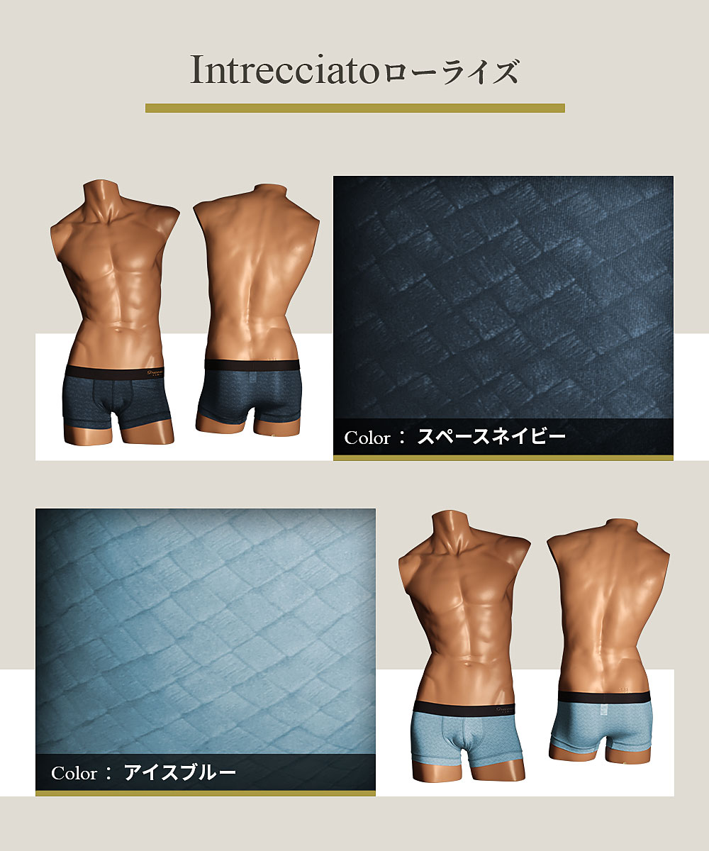 Intrecciato メンズ ローライズ ボクサーパンツ Intrecciato メンズ ローライズ ボクサーパンツ