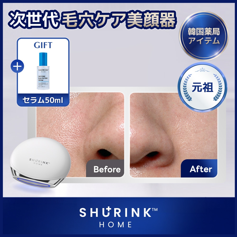 韓国系コスメ 毛穴ケアセット Qoo10] Shurink Home 【公式】ZAP PORE SHOT（ザッ