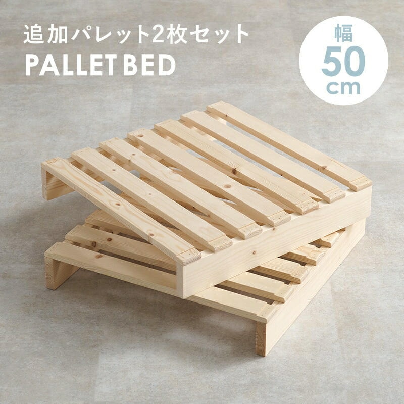 天然木 パレットベッド専用 追加床板2枚組セット 対応商品WB-7720S/WB-7720D専用 家具 引越し 新生活 WB-7720S2 天然木 パレットベッド専用 追加床板2枚組セット 対応商品WB-7720S/WB-7720D専用 家具 引越し 新生活 WB-7720S2