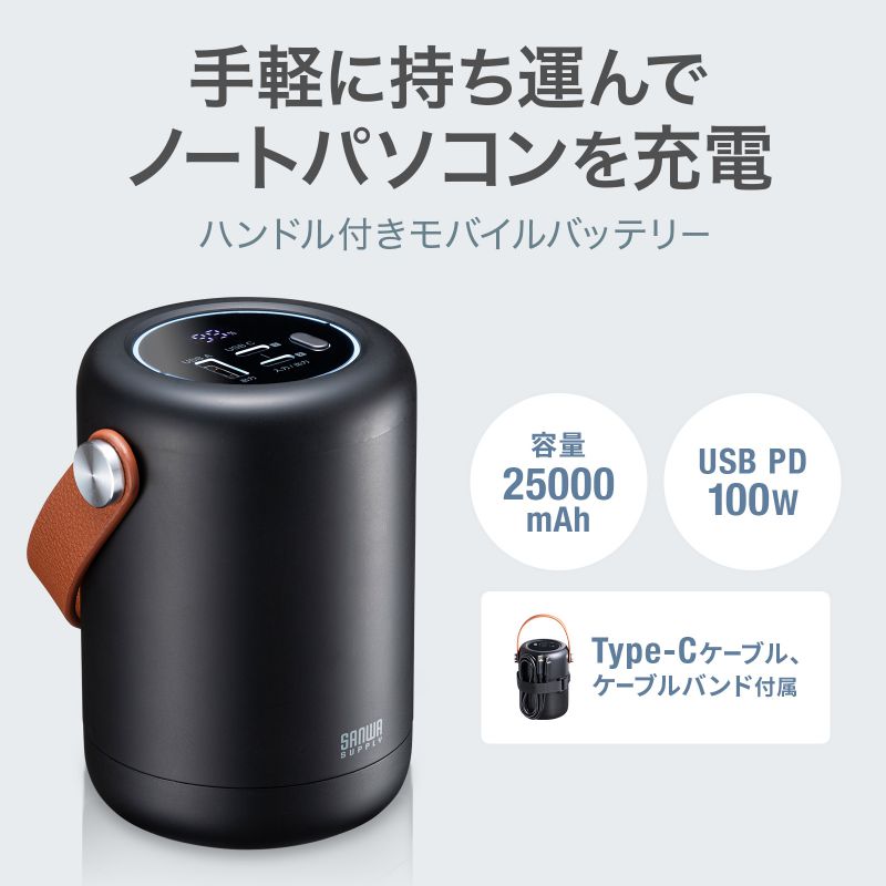 BTL-RDC31 （25000mAh PD100W） USB PD対応モバイルバッテリー