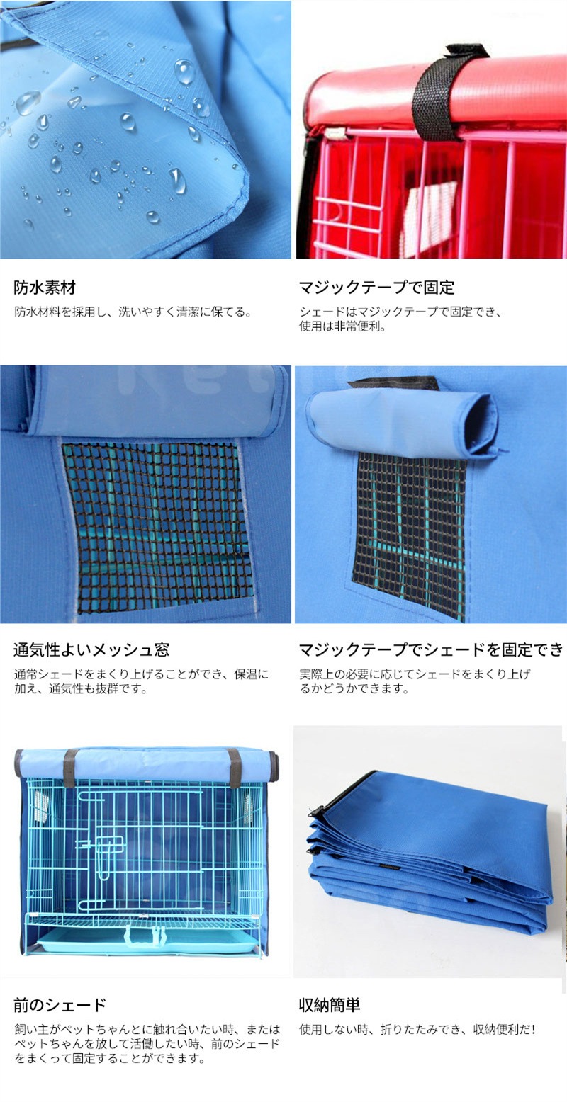 犬用ケージカバー ペットケージ サークルカバー 専用カバー 多色 複数のサイズ 通気 防寒 水洗い可能 防水 蚊よけ 害虫侵入防ぎ 通気性メッシュ 落ち着ける空間作り 夏 ファスナー付き 取り付け簡単