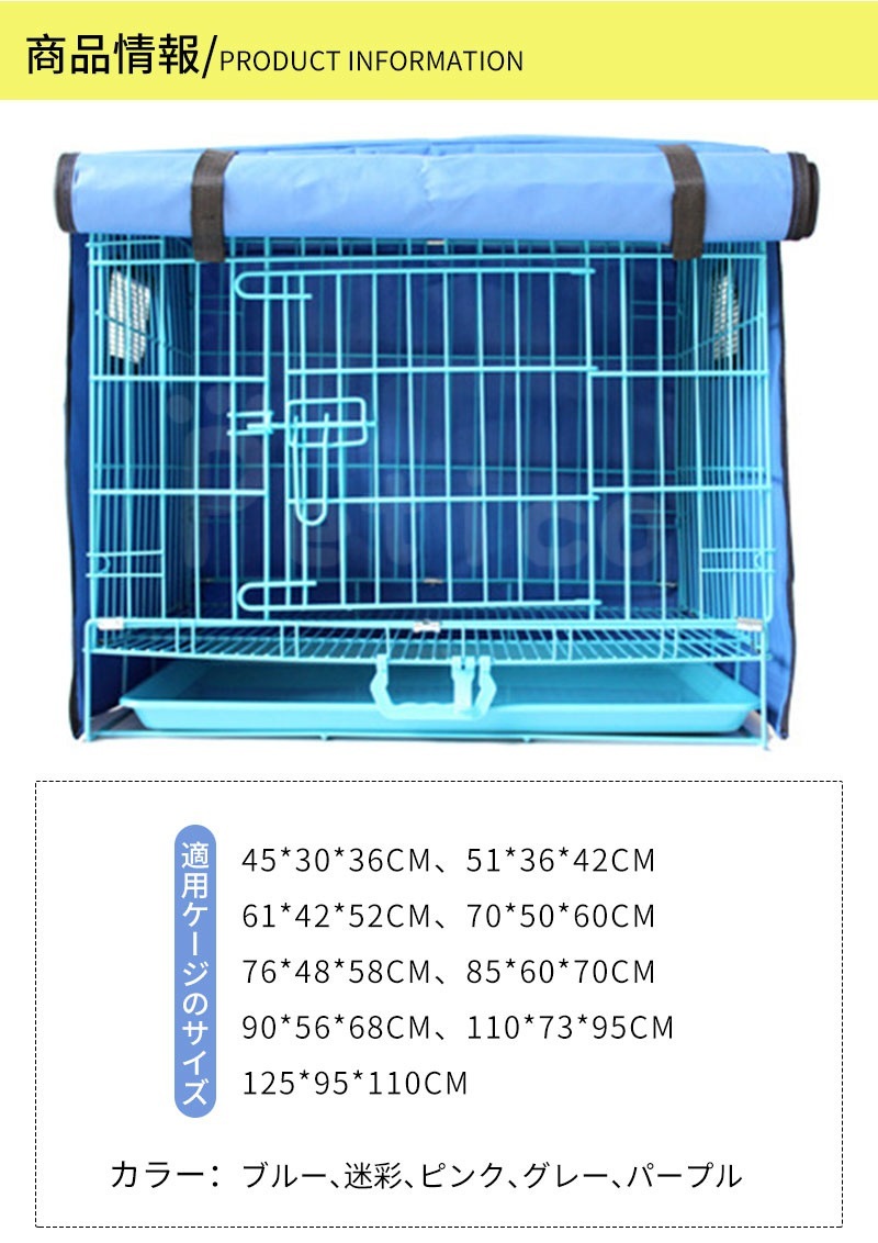 犬用ケージカバー ペットケージ サークルカバー 専用カバー 多色 複数のサイズ 通気 防寒 水洗い可能 防水 蚊よけ 害虫侵入防ぎ 通気性メッシュ 落ち着ける空間作り 夏 ファスナー付き 取り付け簡単