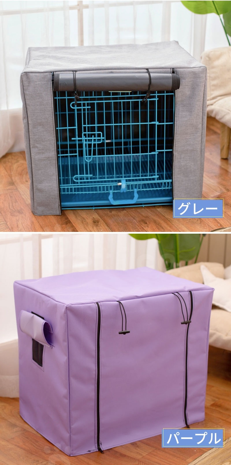 犬用ケージカバー ペットケージ サークルカバー 専用カバー 多色 複数のサイズ 通気 防寒 水洗い可能 防水 蚊よけ 害虫侵入防ぎ 通気性メッシュ 落ち着ける空間作り 夏 ファスナー付き 取り付け簡単