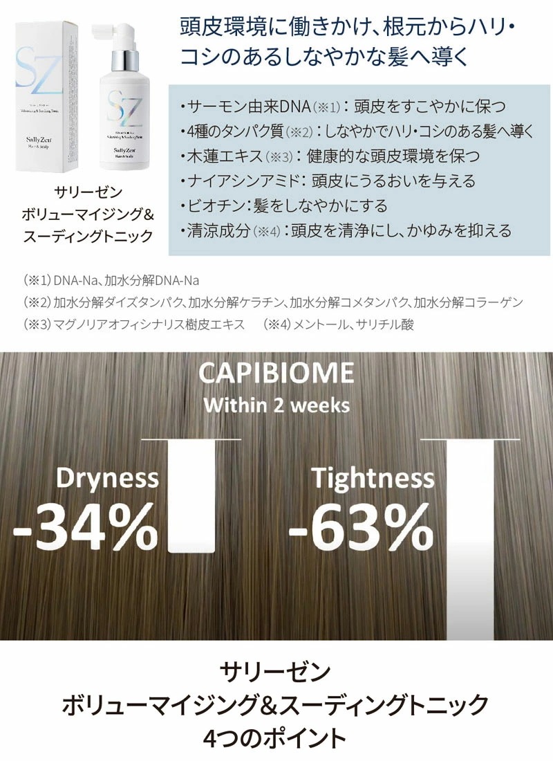 (2個セット) SallyZen ボリューマイジング ＆ スーディング トニック 100ml tenko 頭皮 サロン 美容 レディース 女性 におい 乾燥 (送料無料) あす楽