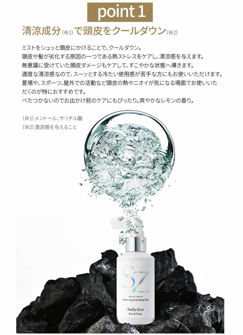 (2個セット) SallyZen ボリューマイジング ＆ スーディング トニック 100ml tenko 頭皮 サロン 美容 レディース 女性 におい 乾燥 (送料無料) あす楽