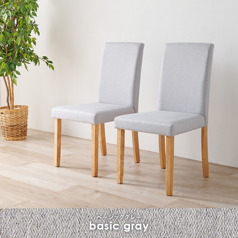 ダイニングチェア(ベーシックタイプ)2脚セットハイバック仕様のダイニングチェア 背もたれゆったりおしゃれ 3色展開 天然木脚 北欧スタイル BC-8520 ダイニングチェア(ベーシックタイプ)2脚セットハイバック仕様のダイニングチェア 背もたれゆったりおしゃれ 3色展開 天然木脚 北欧スタイル BC-8520