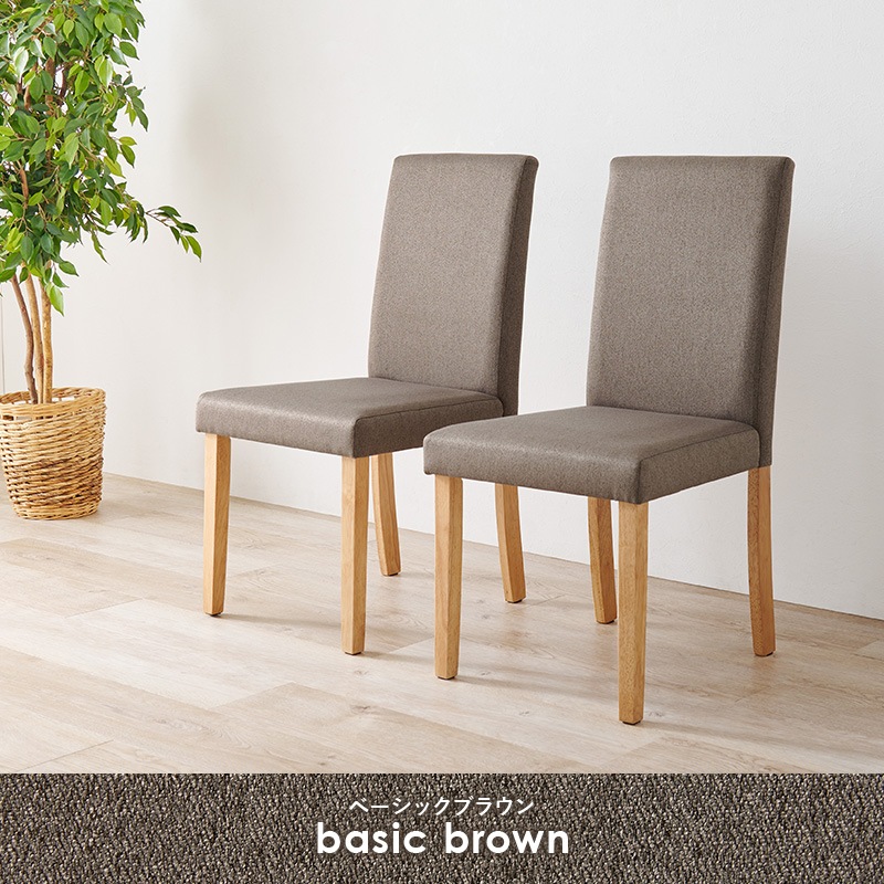 ダイニングチェア(ベーシックタイプ)2脚セットハイバック仕様のダイニングチェア 背もたれゆったりおしゃれ 3色展開 天然木脚 北欧スタイル BC-8520 ダイニングチェア(ベーシックタイプ)2脚セットハイバック仕様のダイニングチェア 背もたれゆったりおしゃれ 3色展開 天然木脚 北欧スタイル BC-8520