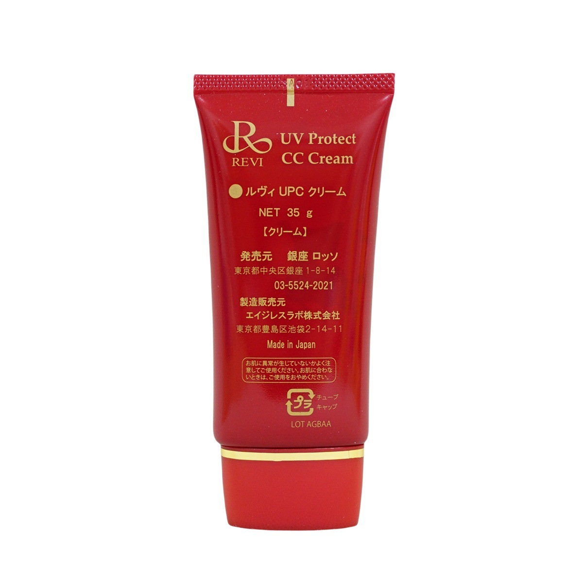 REVI ルヴィ UVプロテクトCCクリーム 35g UVクリーム 日焼け止め SPF50 PA ++++ UV コンシーラー ファンデーション 紫外線防止 基礎化粧品