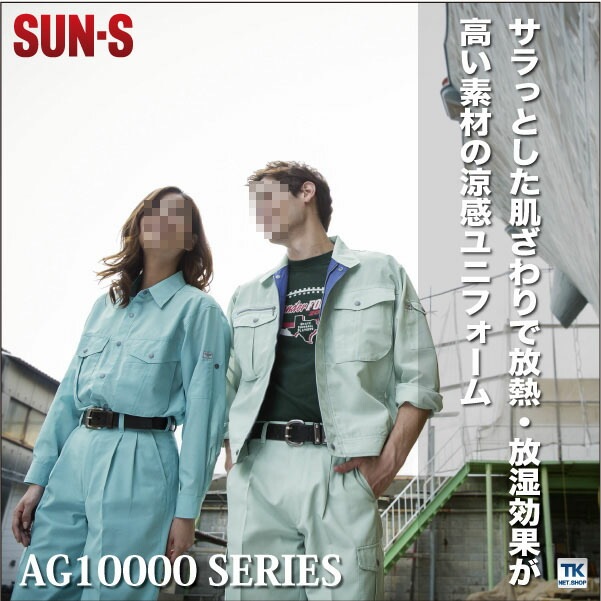 作業ズボン 作業服 作業着 カーゴパンツ 涼感ユニフォーム サンエス SUN-S 春夏 /ss-ag10005-b