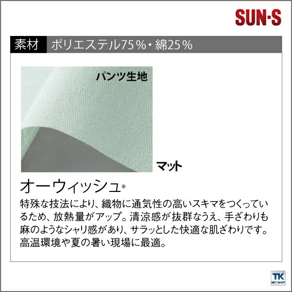 作業ズボン 作業服 作業着 カーゴパンツ 涼感ユニフォーム サンエス SUN-S 春夏 /ss-ag10005-b