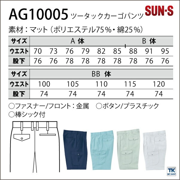 作業ズボン 作業服 作業着 カーゴパンツ 涼感ユニフォーム サンエス SUN-S 春夏 /ss-ag10005-b