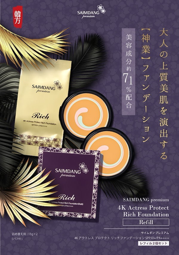 Amazon | 【2個セット】【SAIMDANG premium サイムダン