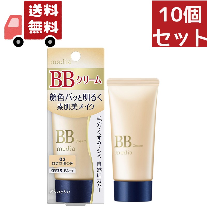 10個セット ネボウメディア(madia) BBクリームS 02
