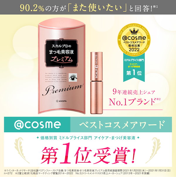 ANGFAアンファースカルプDまつ毛美容液6ml【新品】【お得10個セット】 Qoo10] アンファー 【公式】スカルプDまつ毛美容液プレミアム