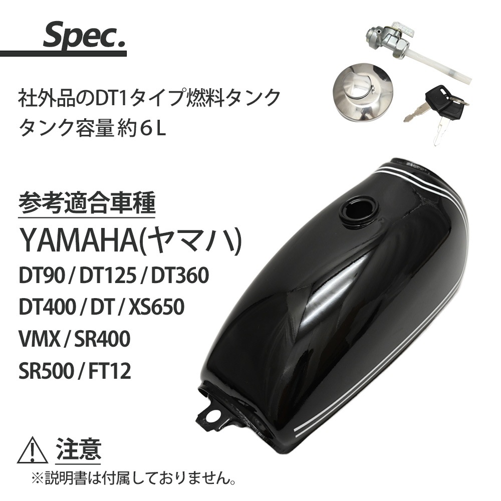 DT-1 DT1タイプ ガソリンタンク タンク 燃料タンク フューエルタンク ブラック 社外品 カフェレーサー カスタム パーツ ヤマハ バイク