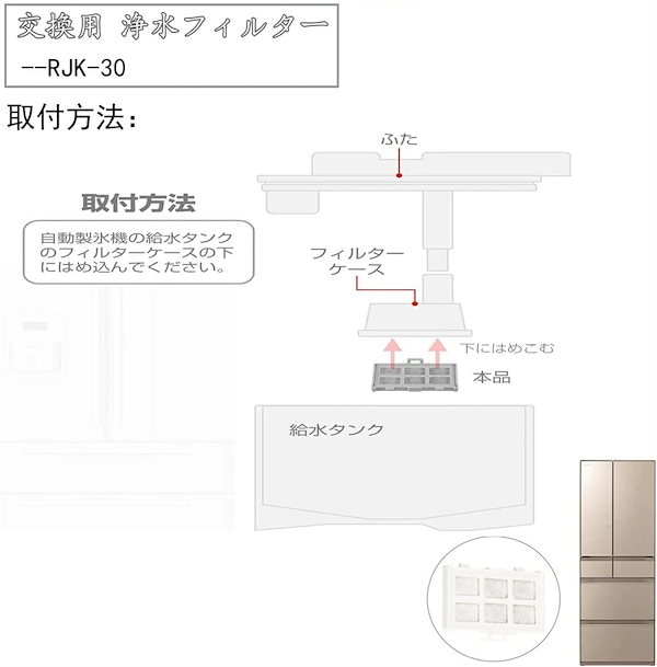 Qoo10] 日立 rjk-30 冷蔵庫 浄水フィルター 冷