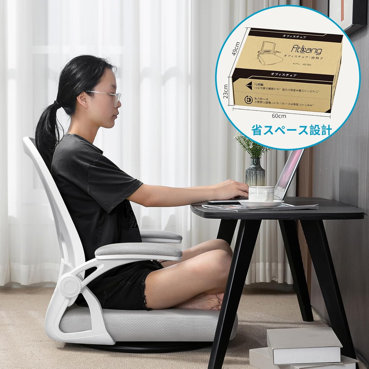 座椅子 360度回転座椅子 疲れない椅子 アップフリップアームレスト コンパクト 和室用オフィスチェア デスクチェア メッシュ 人間工学 10分簡単組み立て こたつ用 通気性 机下収納 省スペース (
