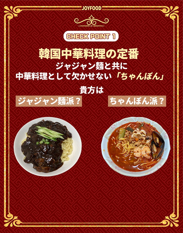 Qoo10] JOYFOOD 韓国料理 ジャジャン麵 海鮮ちゃんぽ