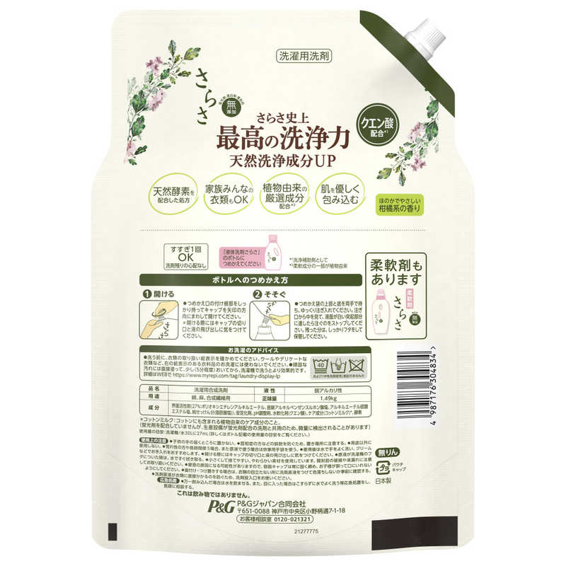 P&G (ケース販売)さらさ洗剤ジェル つめかえウルトラジャンボサイズ×6個 P&G (ケース販売)さらさ洗剤ジェル つめかえウルトラジャンボサイズ×6個