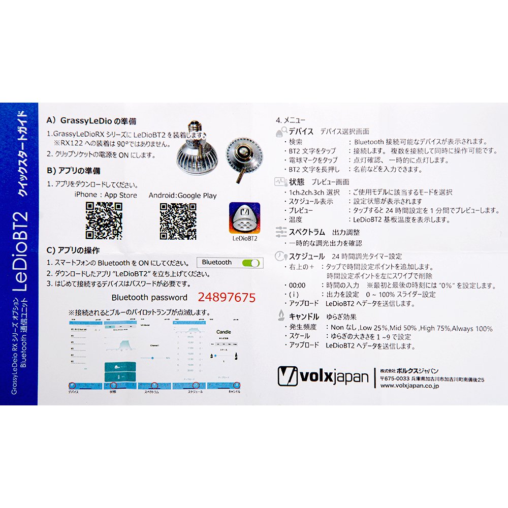 ボルクスジャパン Grassy LeDio RX201 Fresh/フレッシュ+BT2/Bluetoothユニット ライト 照明 CRC10―15―10―90―10 ボルクスジャパン Grassy LeDio RX201 Fresh/フレッシュ+BT2/Bluetoothユニット ライト 照明 CRC10―15―10―90―10