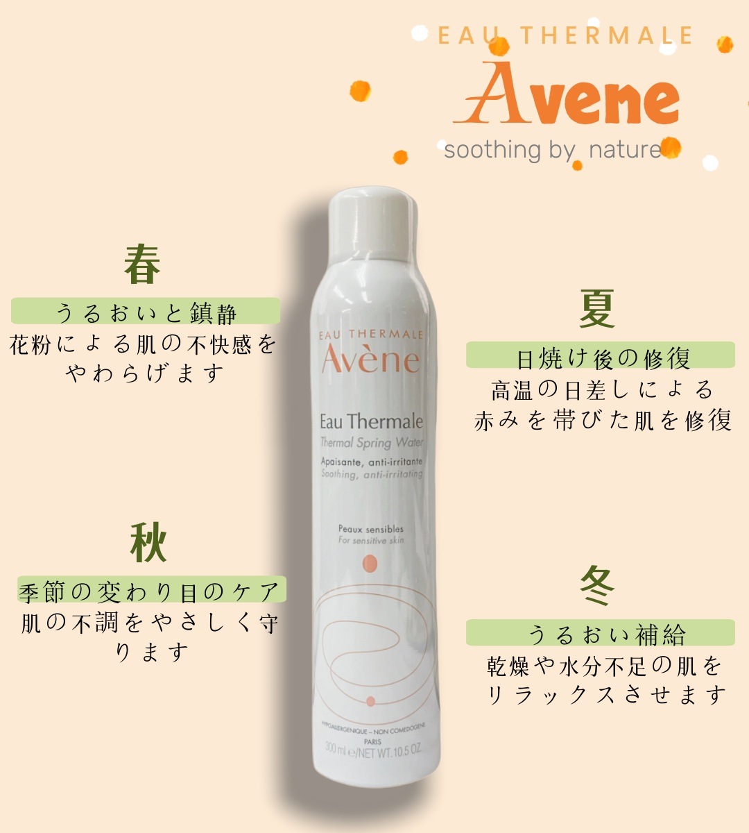 【5個セット】アベンヌ アベンヌウォーター 300ml(並行輸入品) 赤ゃんから大人までやさしく潤う毎日ケア 南フランス生まれの温泉水スプレー 【5個セット】アベンヌ アベンヌウォーター 300ml(並行輸入品) 赤ゃんから大人までやさしく潤う毎日ケア 南フランス生まれの温泉水スプレー
