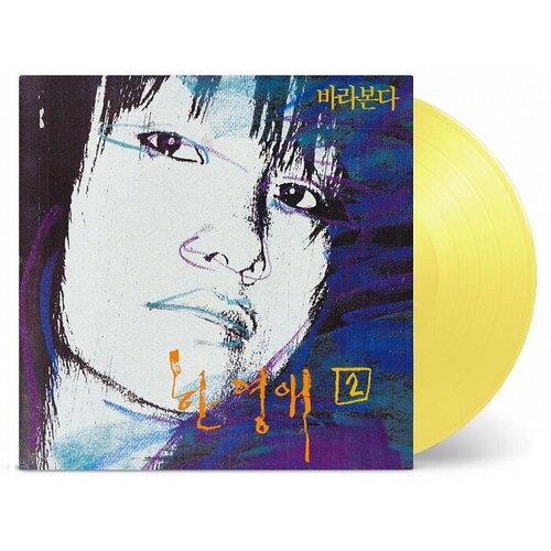 Han Young ae 2集 見つめる 180g LP ライムイエローカラー 韓国 音楽 人気 音盤 Han Young ae 2集 見つめる 180g LP ライムイエローカラー 韓国 音楽 人気 音盤