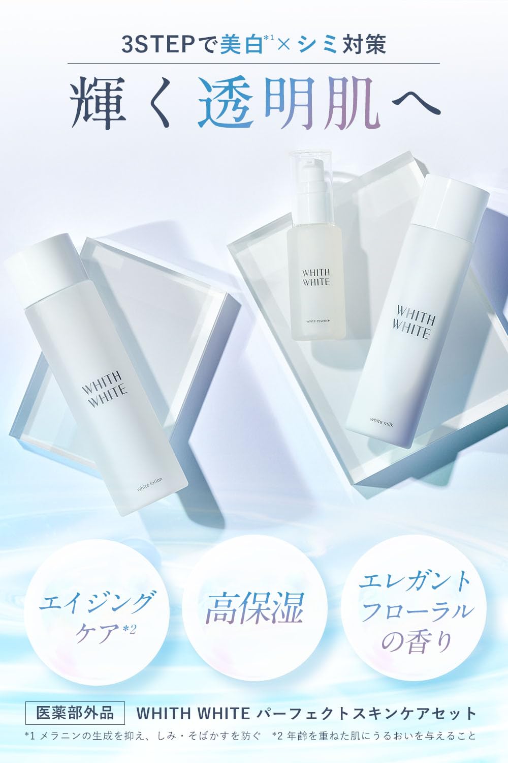 フィス ホワイト 美白 セラミド 化粧水 美容液 乳液 セット 200ml/50ml/150ml プラセンタ シミ 対策 医薬部外品