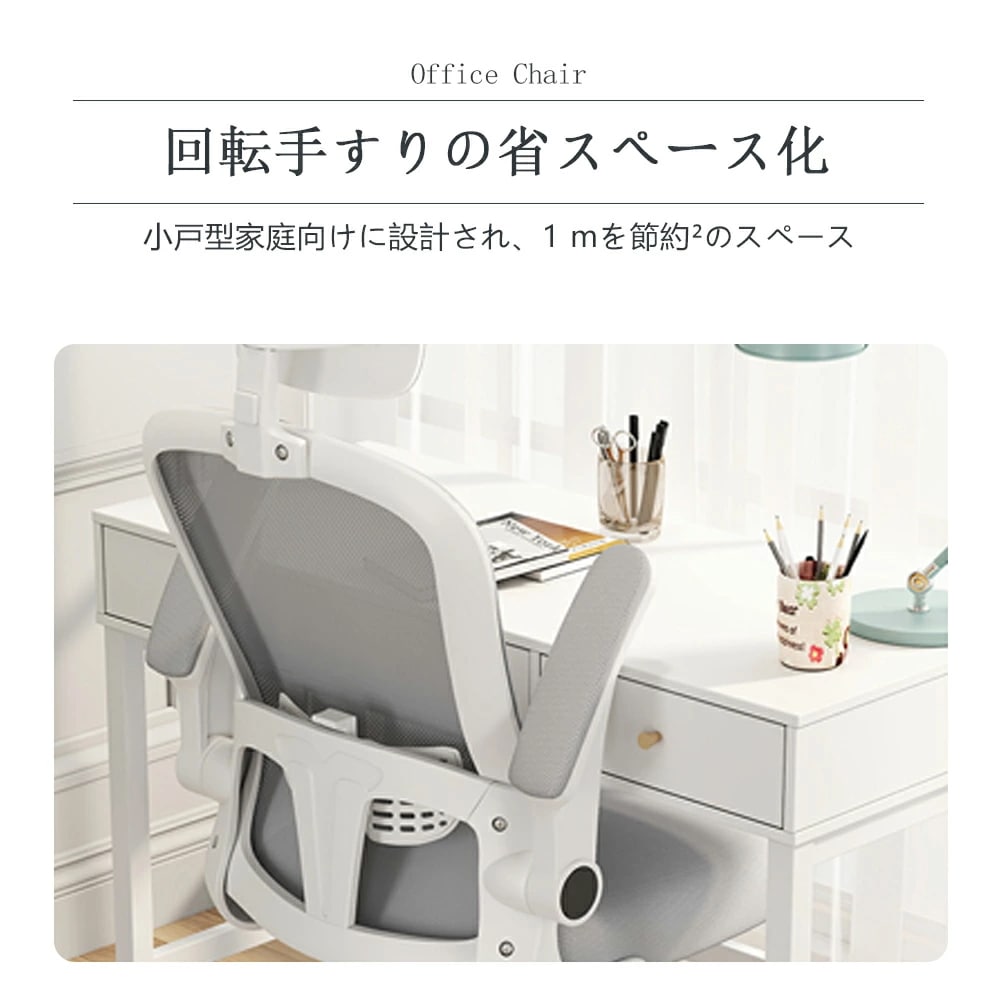 希少アイテムオフィスチェア デスクチェア 椅子 チェア　パソコンチェア　跳ね上げ式アームレスト ランバーサポート メッシュ ロッキング 通気性 360度回転 座面昇降 ナイロンベース 静音PUキ
