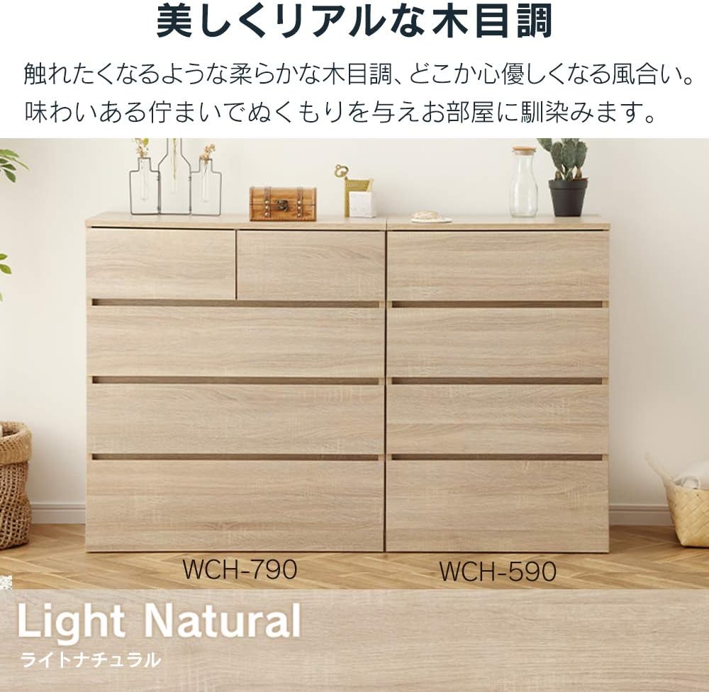 アイリスオーヤマ チェスト タンス スライドレールでスムーズ開閉 引き出し 木製 ライトナチュラル 幅約79×奥行約39×高さ88cm 4段 WCH790 取っ手のないシンプルなデザイン