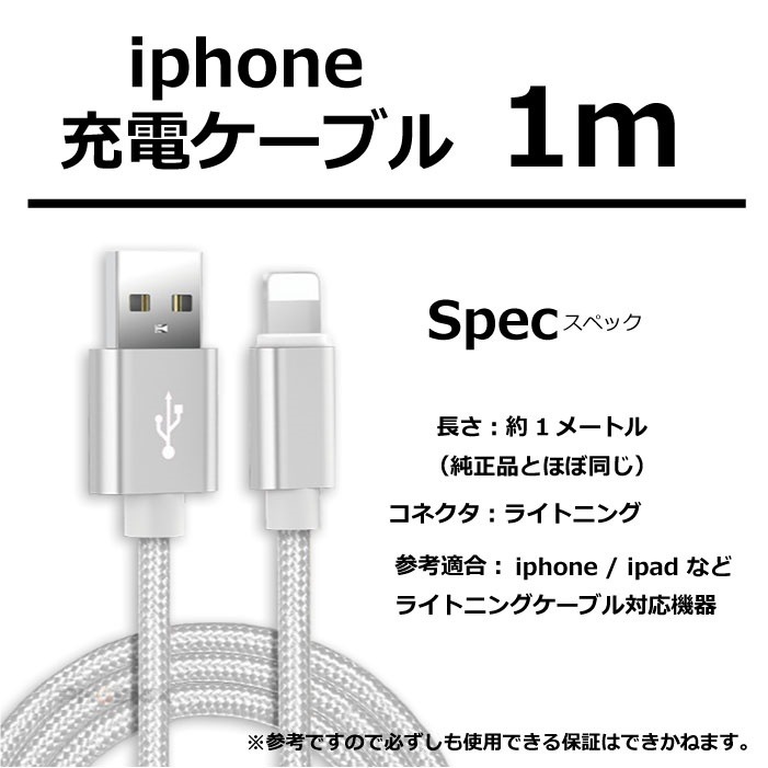iPhone 充電ケーブル USB データ通信 充電器 コード ライトニング 1m モバイルバッテリー 4カラー 1本 オンライン限定商品 防止 断線  など iPad
