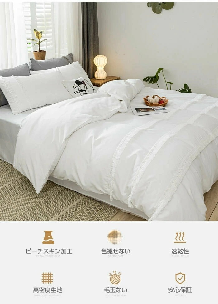 【期間限定!】布団カバーセット ワイドダブル キング 4点セット ピーチスキン加工 掛け布団カバー フラットシーツ 枕カバー 寝室コーデ 春夏秋冬 オールシーズン 防ダニ 洗濯可 可愛い タッセル お 【期間限定!】布団カバーセット ワイドダブル キング 4点セット ピーチスキン加工 掛け布団カバー フラットシーツ 枕カバー 寝室コーデ 春夏秋冬 オールシーズン 防ダニ 洗濯可 可愛い タッセル お