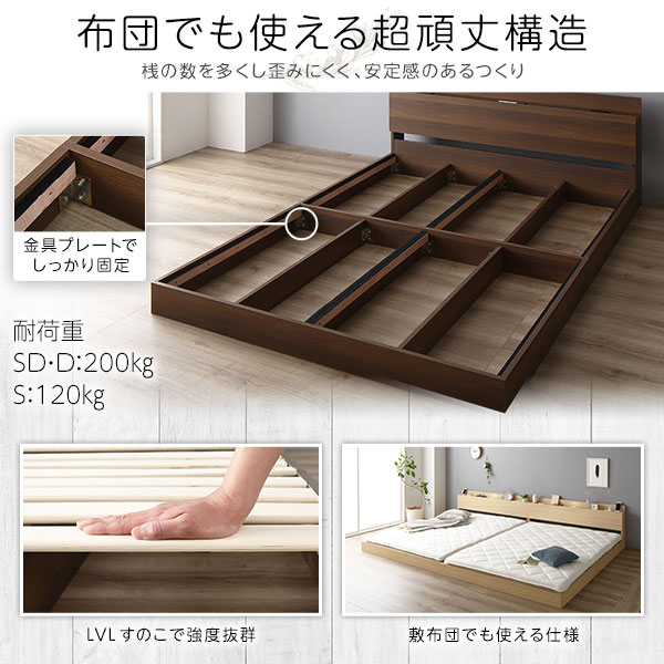ベッド 低床 連結 ロータイプ すのこ 木製 LED照明付き 棚付き 宮付き コンセント付き シンプル モダン ブラウン ワイドキング220（S+SD） ベッドフレームのみ