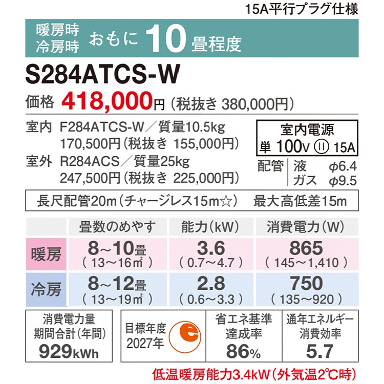 エアコン おもに10畳 2024年モデル CXシリーズ 冷暖房 除湿 ストリーマ 単相100V S284ATCS-W