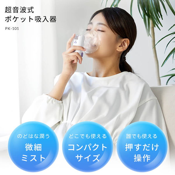 Qoo10] アイリスオーヤマ 【目玉商品】【公式】 ポケット吸入器 ハ