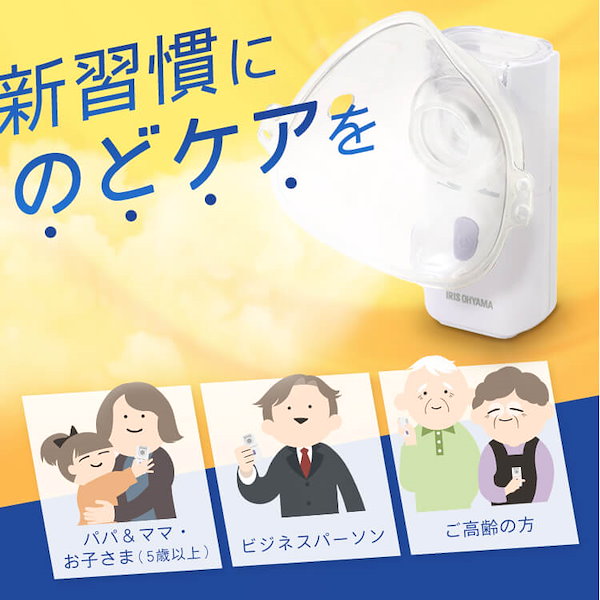 Qoo10] アイリスオーヤマ 【公式】 ポケット吸入器 ハンディタイプ