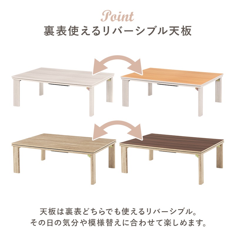 105cm カジュアルコタツ折脚 天板リバーシブル おしゃれ木目調テーブルこたつ 折りたたみ 暖房器具 ナチュラル グレイッシュホワイト KOT-7350-105 105cm カジュアルコタツ折脚 天板リバーシブル おしゃれ木目調テーブルこたつ 折りたたみ 暖房器具 ナチュラル グレイッシュホワイト KOT-7350-105